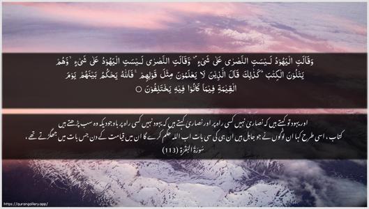 Al-Baqara Ayah 113 - Arabic + Urdu wallpaper
