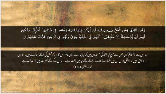 Al-Baqara Ayah 114 - Arabic + Urdu wallpaper
