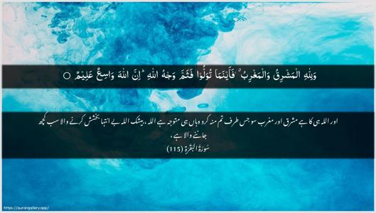 Al-Baqara Ayah 115 - Arabic + Urdu wallpaper