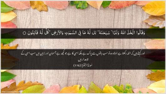 Al-Baqara Ayah 116 - Arabic + Urdu wallpaper