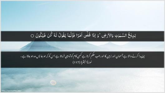 Al-Baqara Ayah 117 - Arabic + Urdu wallpaper