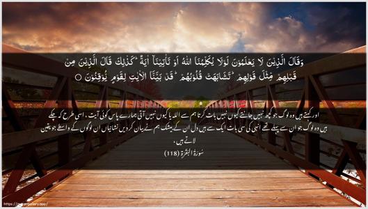 Al-Baqara Ayah 118 - Arabic + Urdu wallpaper