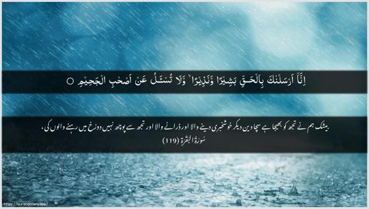 Al-Baqara Ayah 119 - Arabic + Urdu wallpaper