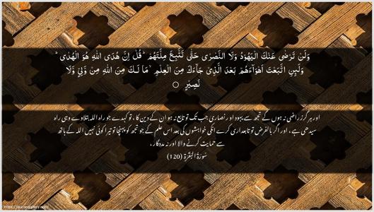 Al-Baqara Ayah 120 - Arabic + Urdu wallpaper