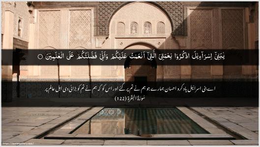 Al-Baqara Ayah 122 - Arabic + Urdu wallpaper