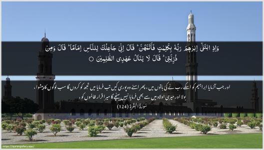 Al-Baqara Ayah 124 - Arabic + Urdu wallpaper