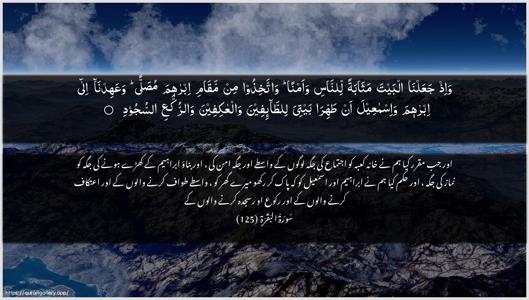 Al-Baqara Ayah 125 - Arabic + Urdu wallpaper