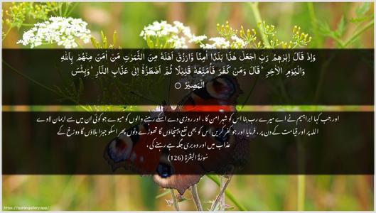 Al-Baqara Ayah 126 - Arabic + Urdu wallpaper