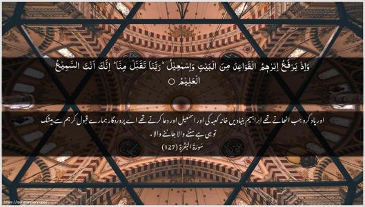 Al-Baqara Ayah 127 - Arabic + Urdu wallpaper