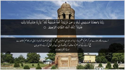 Al-Baqara Ayah 128 - Arabic + Urdu wallpaper
