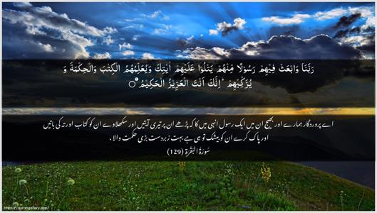 Al-Baqara Ayah 129 - Arabic + Urdu wallpaper