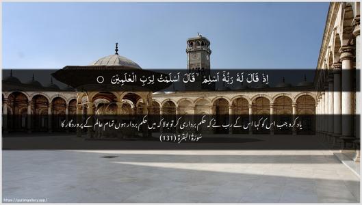 Al-Baqara Ayah 131 - Arabic + Urdu wallpaper
