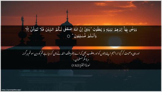Al-Baqara Ayah 132 - Arabic + Urdu wallpaper