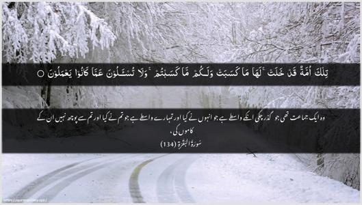 Al-Baqara Ayah 134 - Arabic + Urdu wallpaper