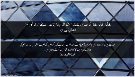 Al-Baqara Ayah 135 - Arabic + Urdu wallpaper