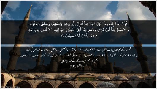 Al-Baqara Ayah 136 - Arabic + Urdu wallpaper