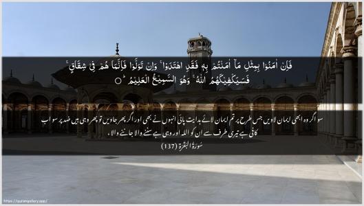 Al-Baqara Ayah 137 - Arabic + Urdu wallpaper
