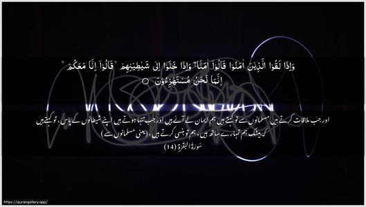 Al-Baqara Ayah 14 - Arabic + Urdu wallpaper
