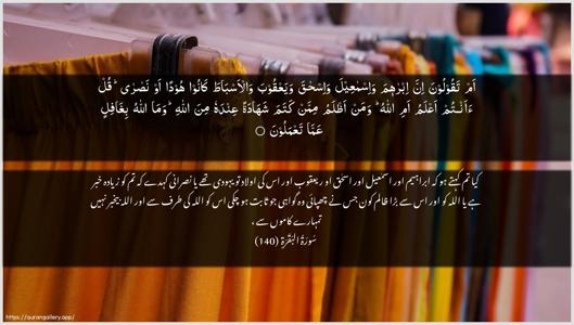 Al-Baqara Ayah 140 - Arabic + Urdu wallpaper