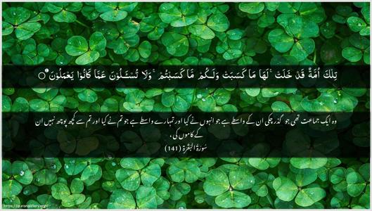 Al-Baqara Ayah 141 - Arabic + Urdu wallpaper