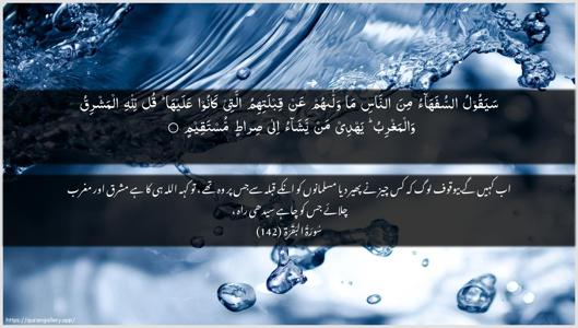 Al-Baqara Ayah 142 - Arabic + Urdu wallpaper
