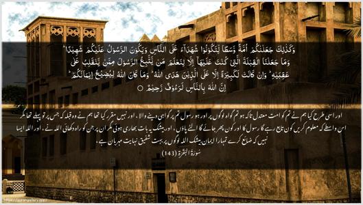 Al-Baqara Ayah 143 - Arabic + Urdu wallpaper