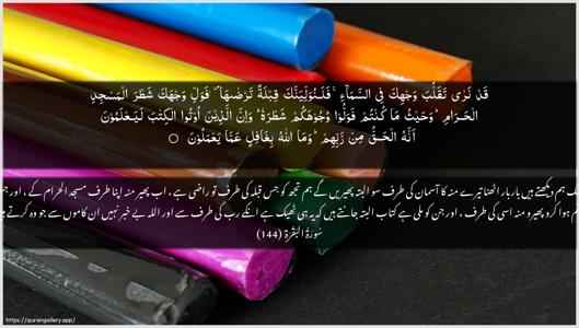 Al-Baqara Ayah 144 - Arabic + Urdu wallpaper