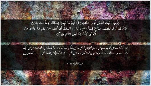 Al-Baqara Ayah 145 - Arabic + Urdu wallpaper