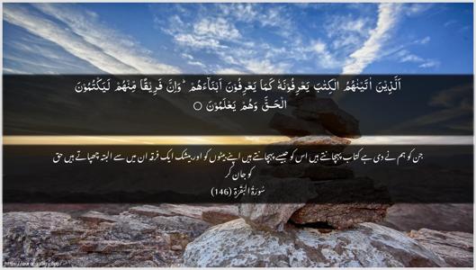 Al-Baqara Ayah 146 - Arabic + Urdu wallpaper
