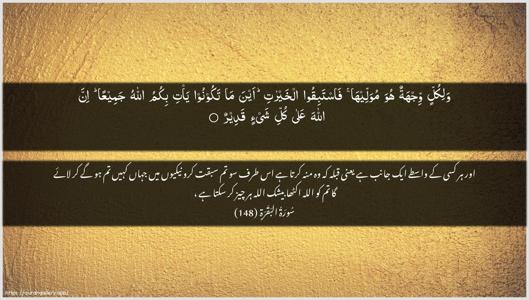 Al-Baqara Ayah 148 - Arabic + Urdu wallpaper