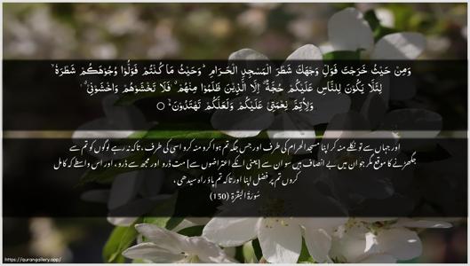 Al-Baqara Ayah 150 - Arabic + Urdu wallpaper