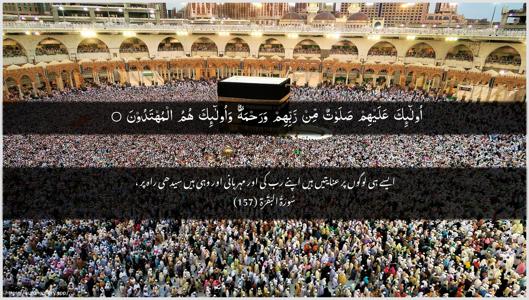 Al-Baqara Ayah 157 - Arabic + Urdu wallpaper