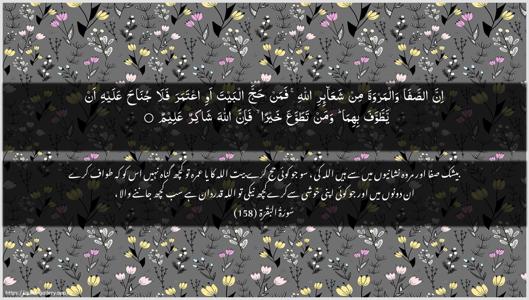 Al-Baqara Ayah 158 - Arabic + Urdu wallpaper
