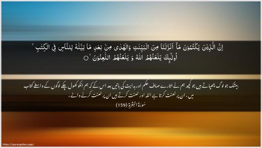 Al-Baqara Ayah 159 - Arabic + Urdu wallpaper
