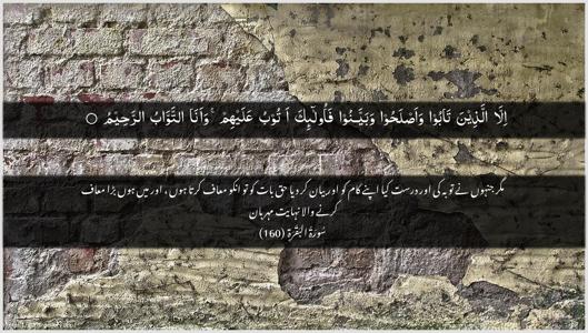 Al-Baqara Ayah 160 - Arabic + Urdu wallpaper