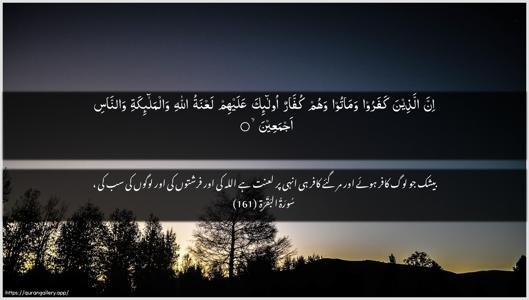 Al-Baqara Ayah 161 - Arabic + Urdu wallpaper