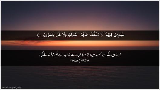 Al-Baqara Ayah 162 - Arabic + Urdu wallpaper