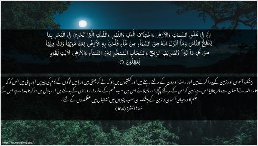 Al-Baqara Ayah 164 - Arabic + Urdu wallpaper