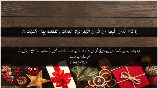 Al-Baqara Ayah 166 - Arabic + Urdu wallpaper