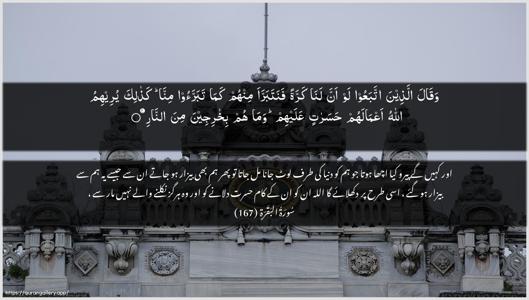 Al-Baqara Ayah 167 - Arabic + Urdu wallpaper