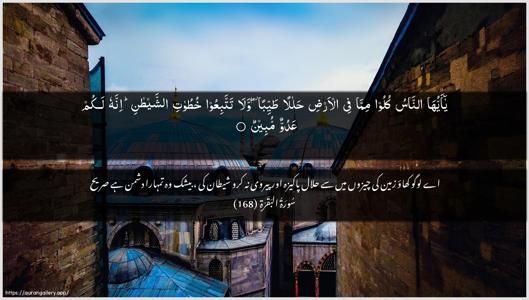 Al-Baqara Ayah 168 - Arabic + Urdu wallpaper
