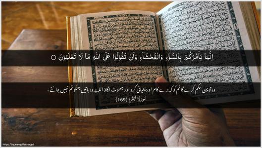 Al-Baqara Ayah 169 - Arabic + Urdu wallpaper
