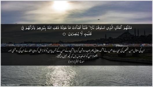 Al-Baqara Ayah 17 - Arabic + Urdu wallpaper