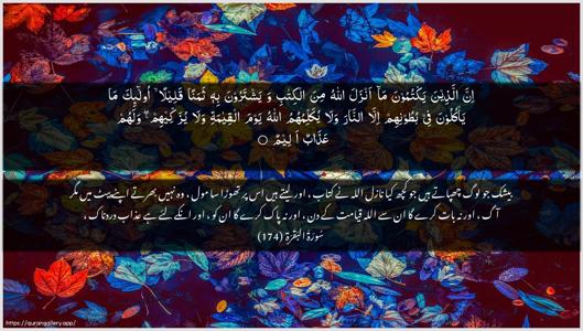 Al-Baqara Ayah 174 - Arabic + Urdu wallpaper
