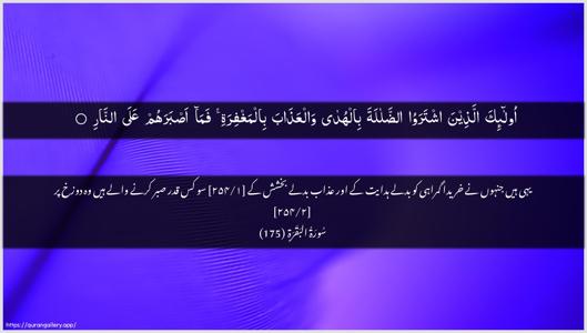 Al-Baqara Ayah 175 - Arabic + Urdu wallpaper