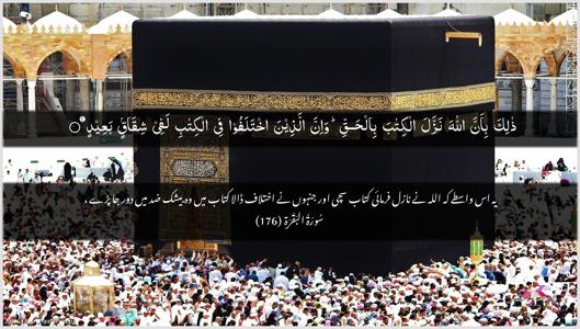 Al-Baqara Ayah 176 - Arabic + Urdu wallpaper