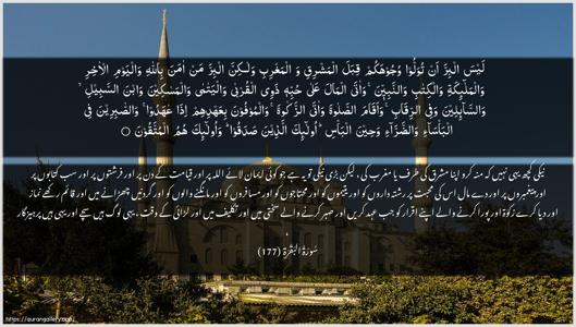Al-Baqara Ayah 177 - Arabic + Urdu wallpaper