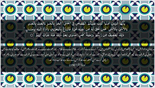 Al-Baqara Ayah 178 - Arabic + Urdu wallpaper