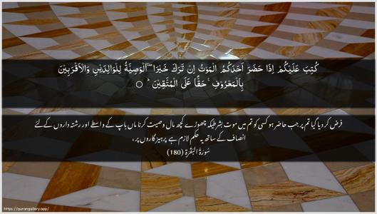 Al-Baqara Ayah 180 - Arabic + Urdu wallpaper