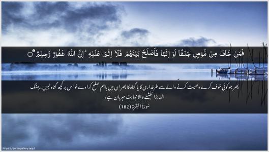 Al-Baqara Ayah 182 - Arabic + Urdu wallpaper